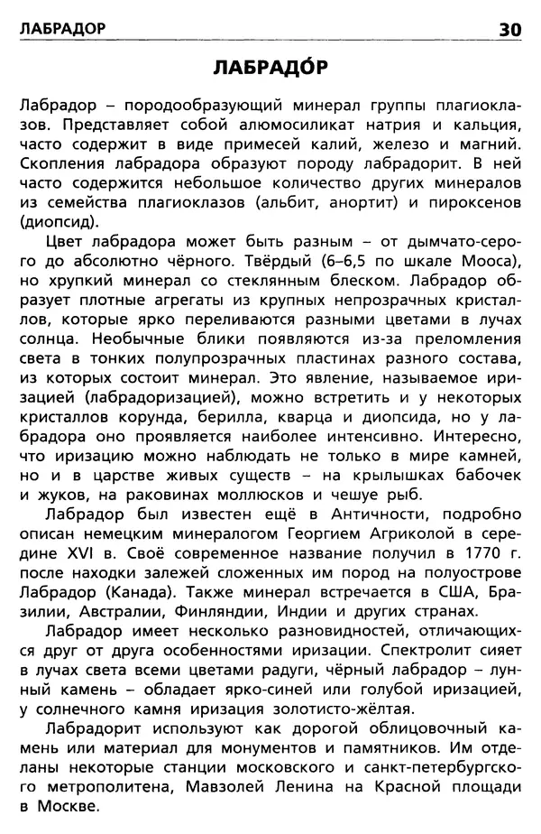 Дмитрий Доспехов - Минералы  - Страница № 31