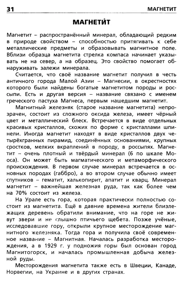 Дмитрий Доспехов - Минералы  - Страница № 32