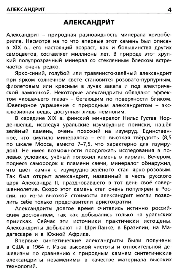 Дмитрий Доспехов - Минералы  - Страница № 5