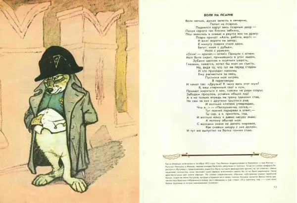 Иван Крылов - Басни - Страница № 8