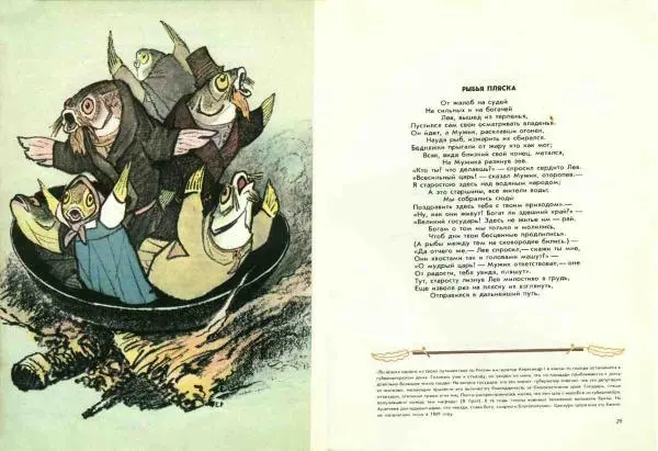 Иван Крылов - Басни - Страница № 16