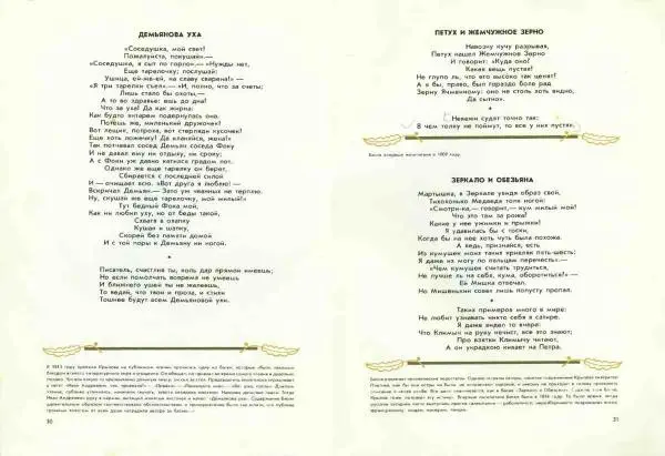 Иван Крылов - Басни - Страница № 17