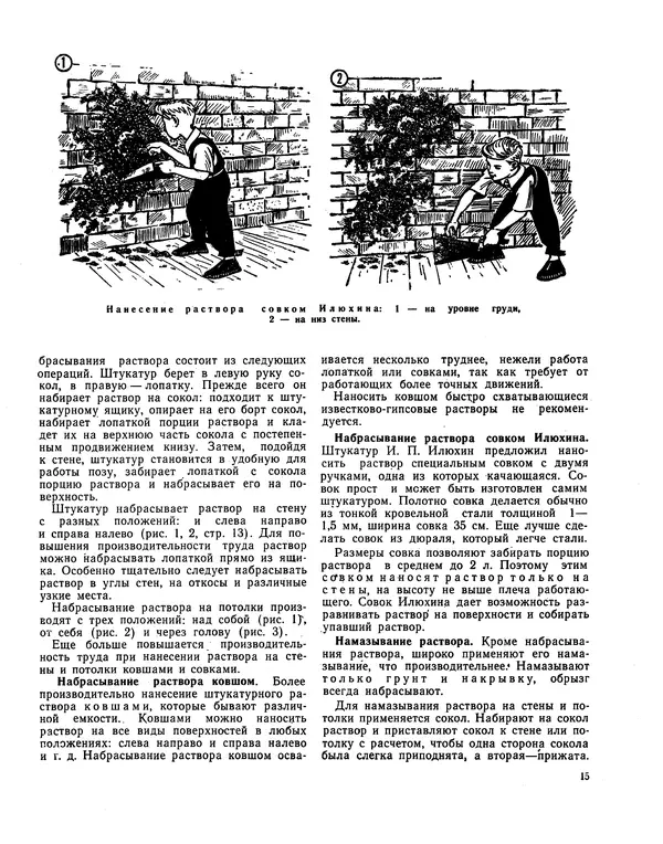 Александр Шепелев - Юный строитель - Страница № 16