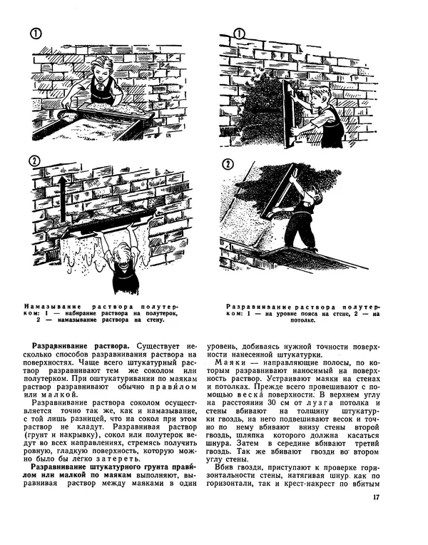 Александр Шепелев - Юный строитель - Страница № 18