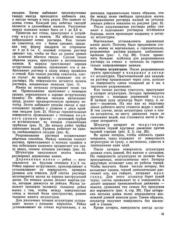 Александр Шепелев - Юный строитель - Страница № 20