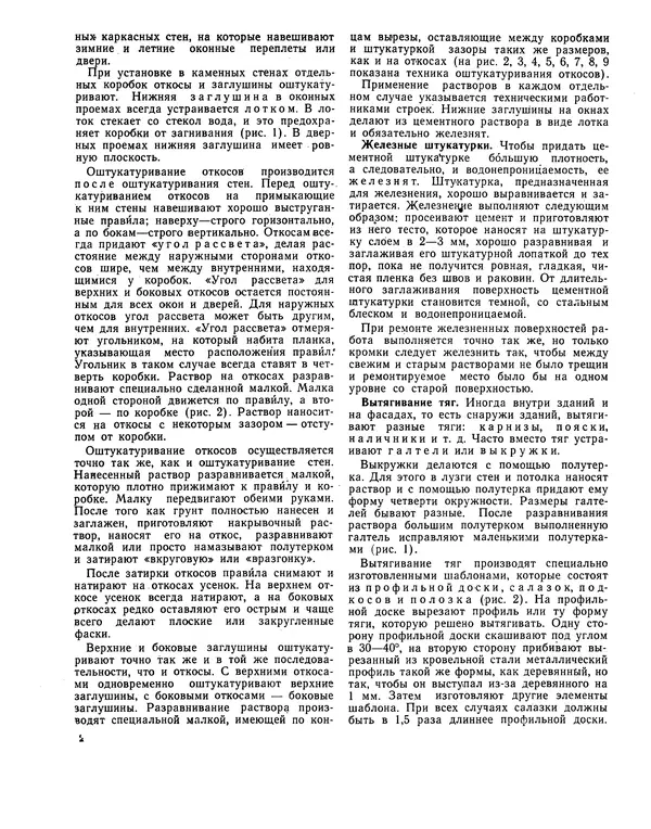 Александр Шепелев - Юный строитель - Страница № 23