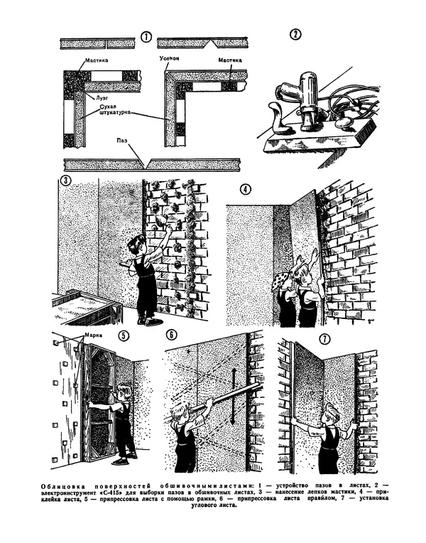 Александр Шепелев - Юный строитель - Страница № 30