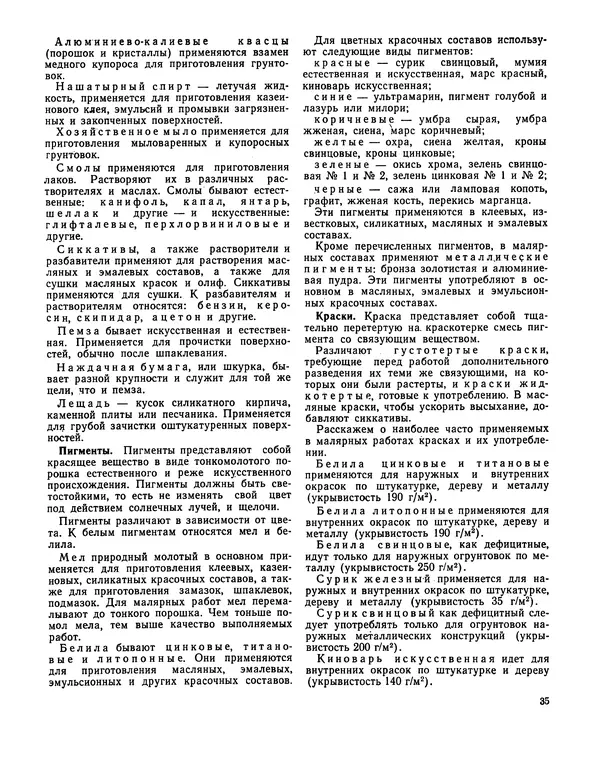 Александр Шепелев - Юный строитель - Страница № 36