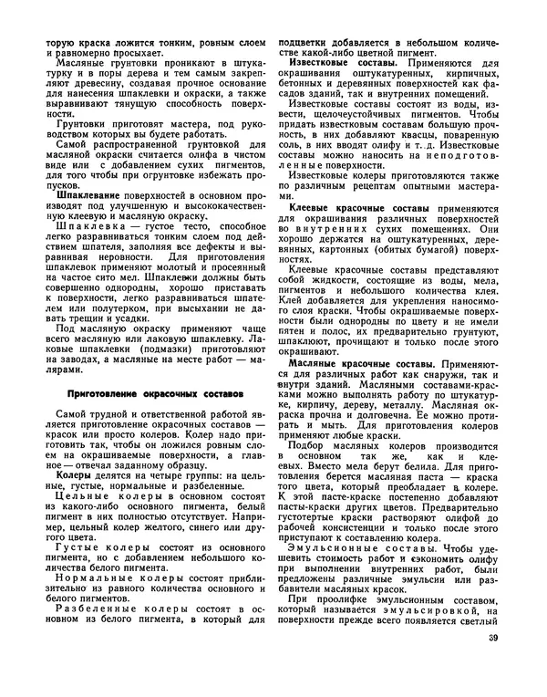 Александр Шепелев - Юный строитель - Страница № 40