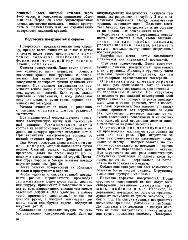 Александр Шепелев - Юный строитель - Страница № 41
