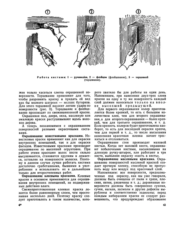 Александр Шепелев - Юный строитель - Страница № 44