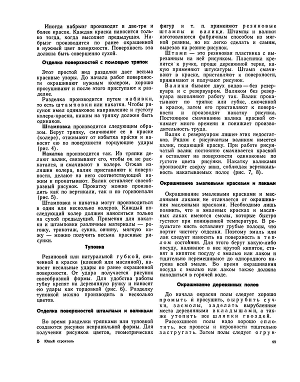 Александр Шепелев - Юный строитель - Страница № 50