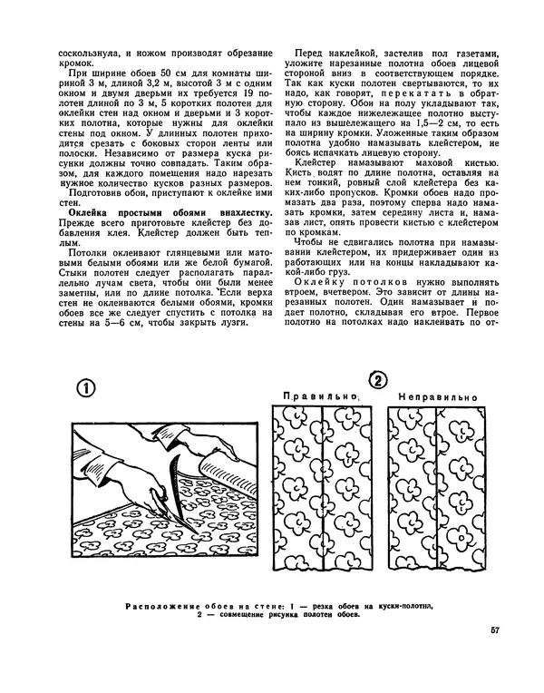 Александр Шепелев - Юный строитель - Страница № 58