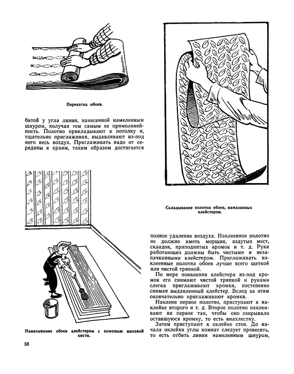 Александр Шепелев - Юный строитель - Страница № 59