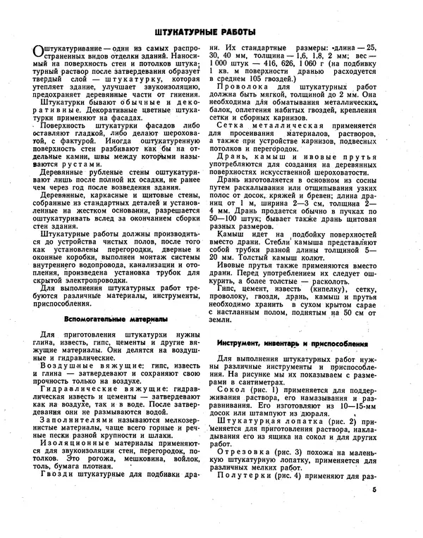 Александр Шепелев - Юный строитель - Страница № 6