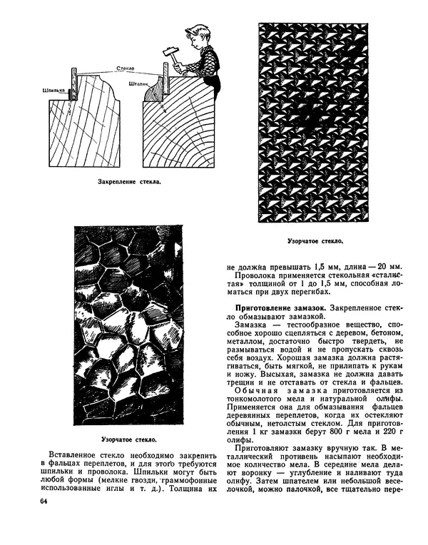 Александр Шепелев - Юный строитель - Страница № 65