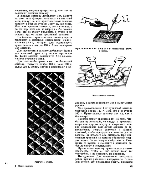 Александр Шепелев - Юный строитель - Страница № 66