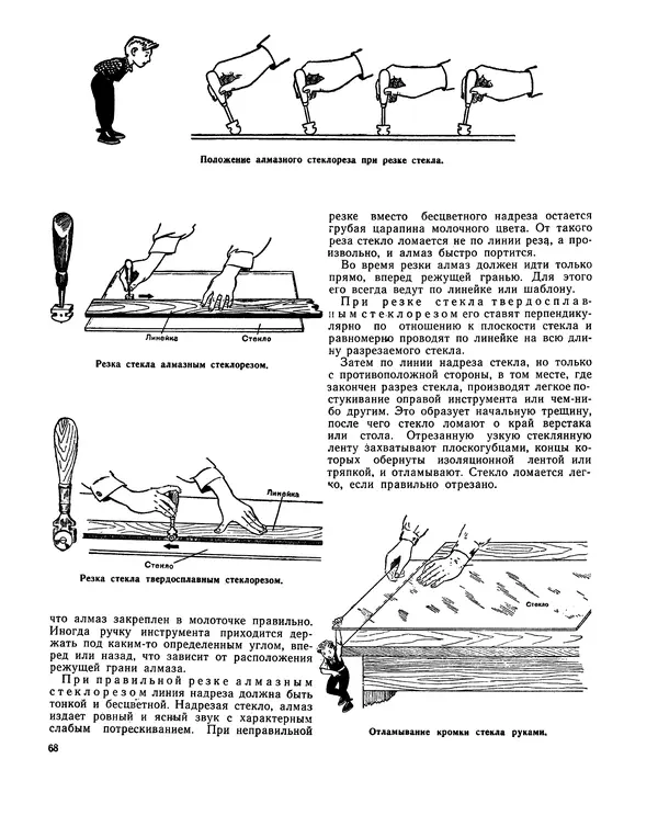 Александр Шепелев - Юный строитель - Страница № 69