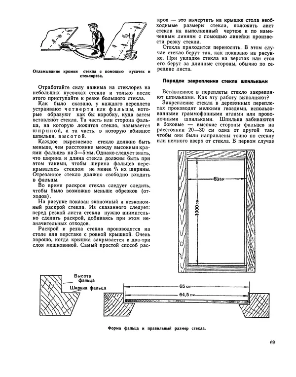 Александр Шепелев - Юный строитель - Страница № 70