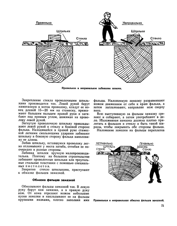 Александр Шепелев - Юный строитель - Страница № 72