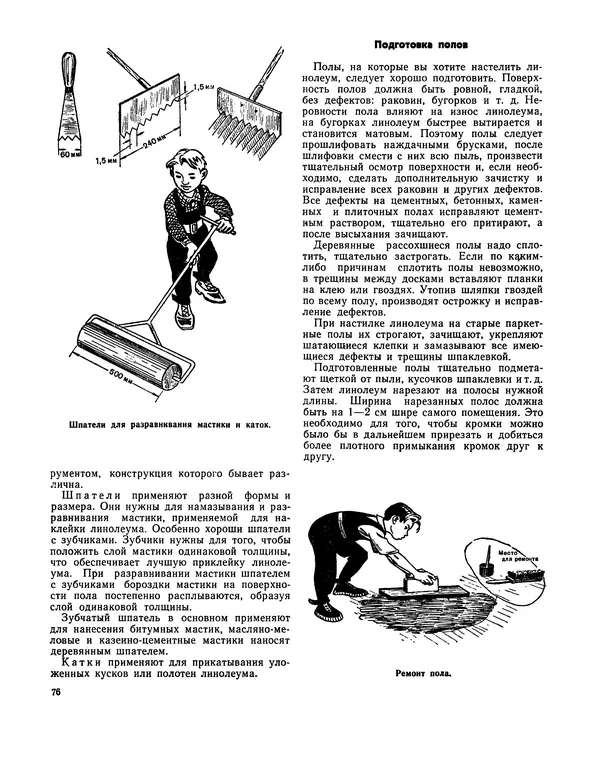 Александр Шепелев - Юный строитель - Страница № 77