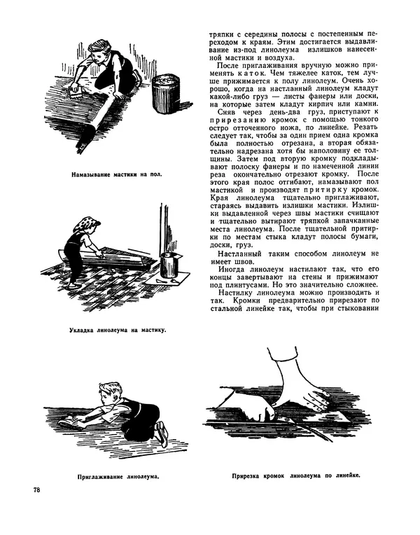 Александр Шепелев - Юный строитель - Страница № 79
