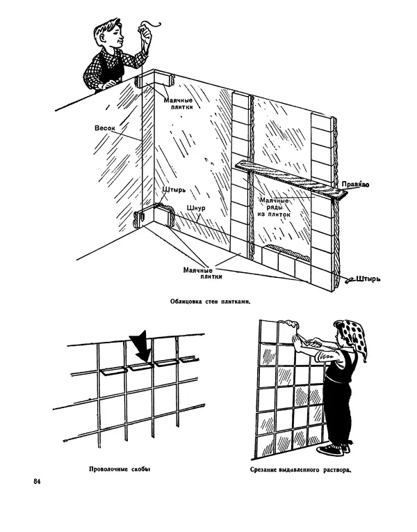 Александр Шепелев - Юный строитель - Страница № 85