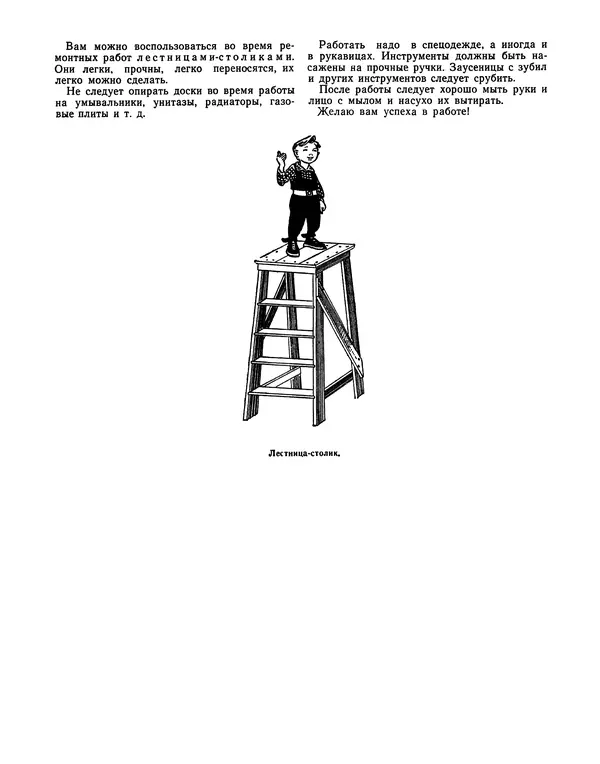 Александр Шепелев - Юный строитель - Страница № 87
