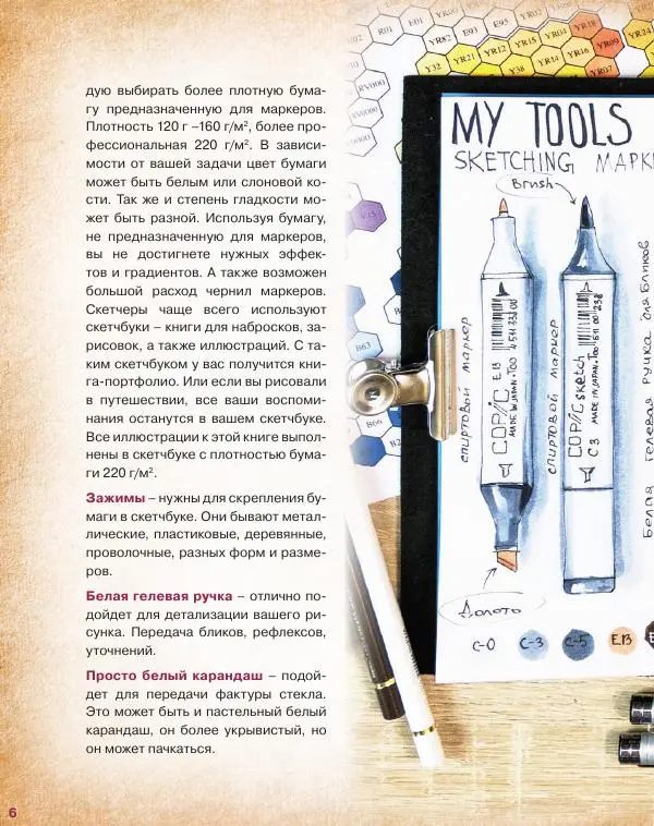 Ирина Шельменко - Хюгге-скетчи - Страница № 7