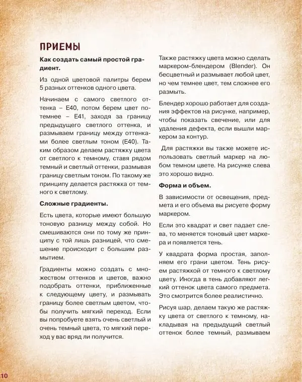 Ирина Шельменко - Хюгге-скетчи - Страница № 11