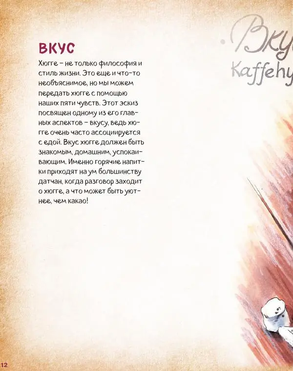 Ирина Шельменко - Хюгге-скетчи - Страница № 13