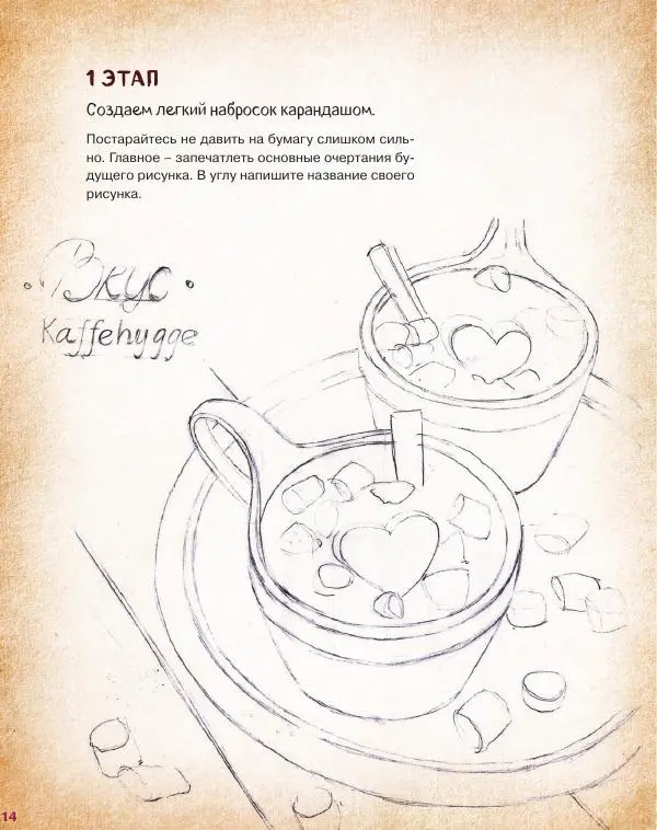 Ирина Шельменко - Хюгге-скетчи - Страница № 15