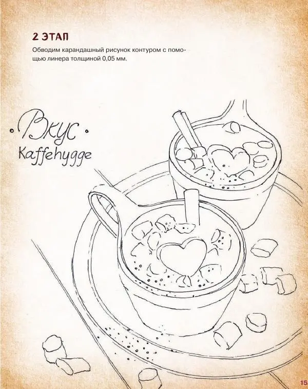 Ирина Шельменко - Хюгге-скетчи - Страница № 16