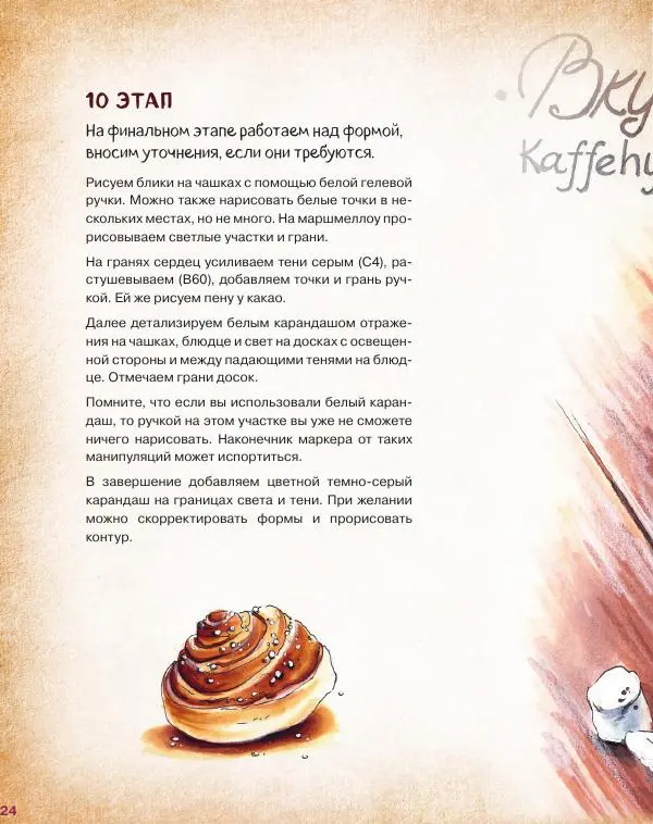 Ирина Шельменко - Хюгге-скетчи - Страница № 25