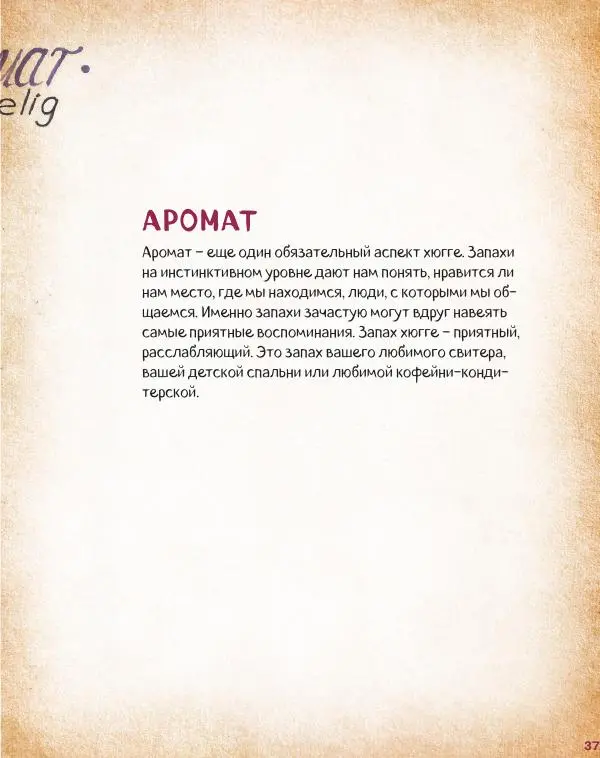 Ирина Шельменко - Хюгге-скетчи - Страница № 38