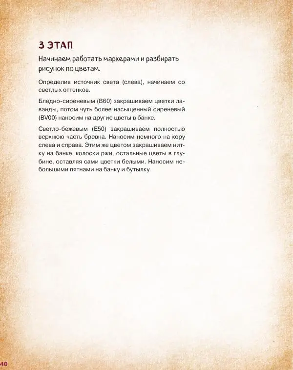 Ирина Шельменко - Хюгге-скетчи - Страница № 41