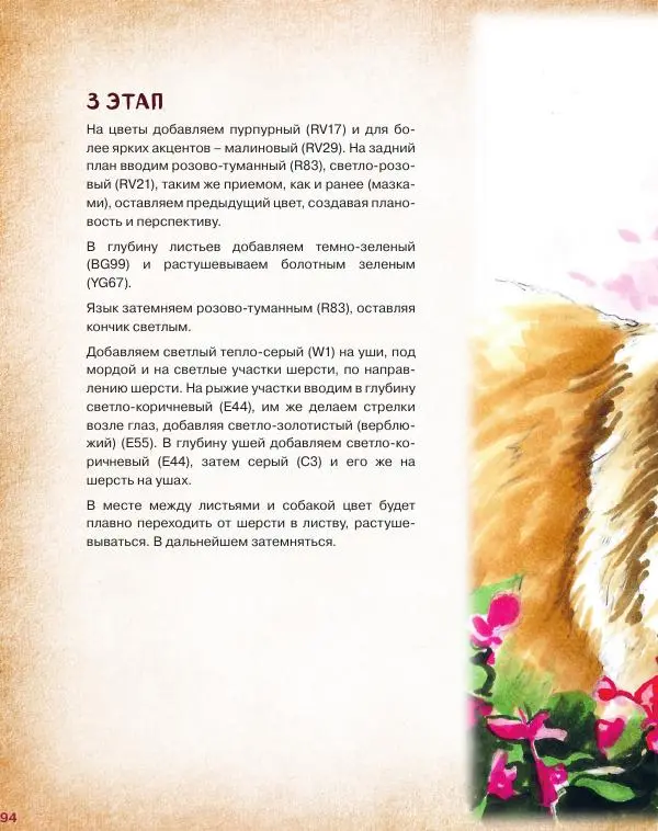 Ирина Шельменко - Хюгге-скетчи - Страница № 95