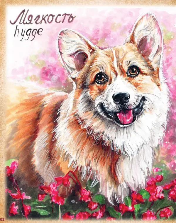 Ирина Шельменко - Хюгге-скетчи - Страница № 103