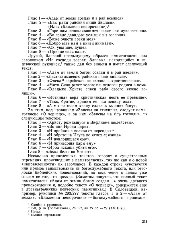 Максим Бражников - Древнерусская теория музыки: По рукопис. материалам XV-XVIII вв. - Страница № 233