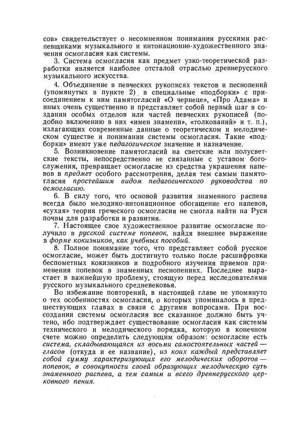 Максим Бражников - Древнерусская теория музыки: По рукопис. материалам XV-XVIII вв. - Страница № 251
