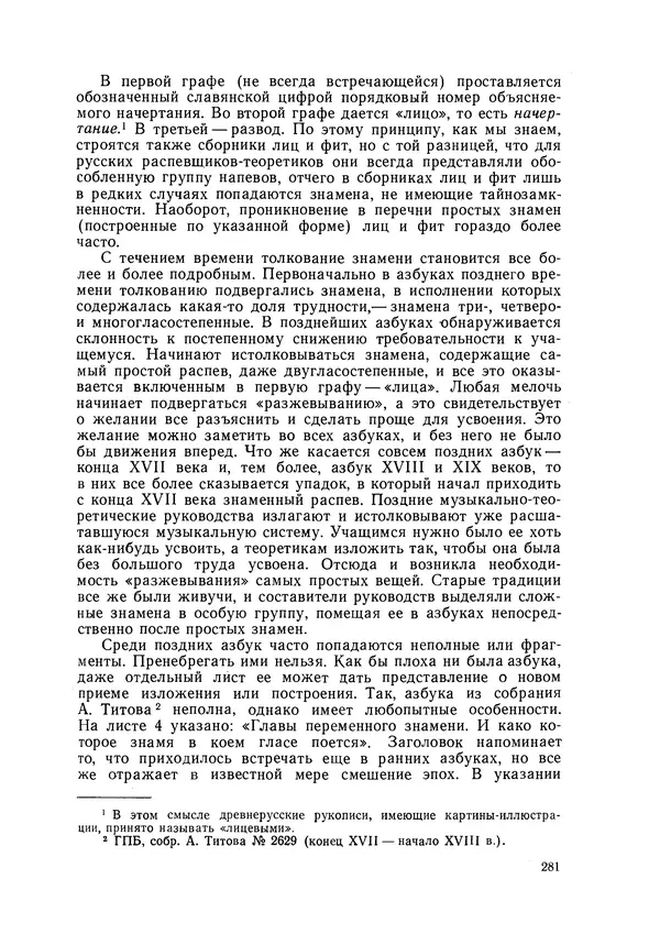 Максим Бражников - Древнерусская теория музыки: По рукопис. материалам XV-XVIII вв. - Страница № 281