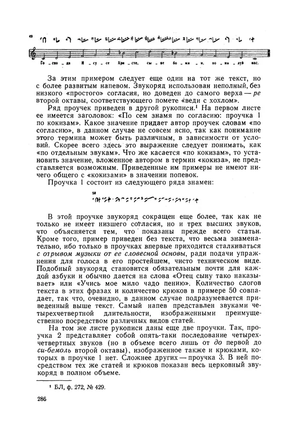 Максим Бражников - Древнерусская теория музыки: По рукопис. материалам XV-XVIII вв. - Страница № 286