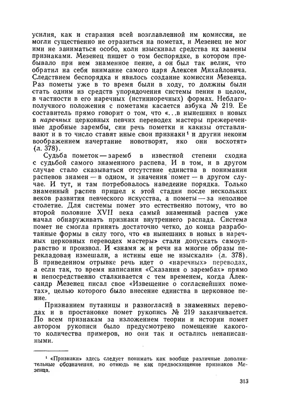 Максим Бражников - Древнерусская теория музыки: По рукопис. материалам XV-XVIII вв. - Страница № 313
