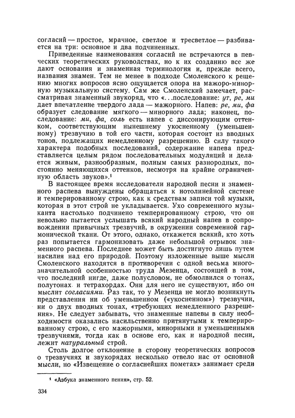 Максим Бражников - Древнерусская теория музыки: По рукопис. материалам XV-XVIII вв. - Страница № 334