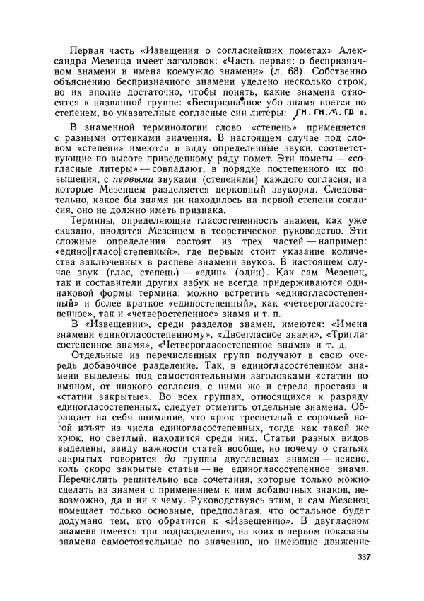 Максим Бражников - Древнерусская теория музыки: По рукопис. материалам XV-XVIII вв. - Страница № 337