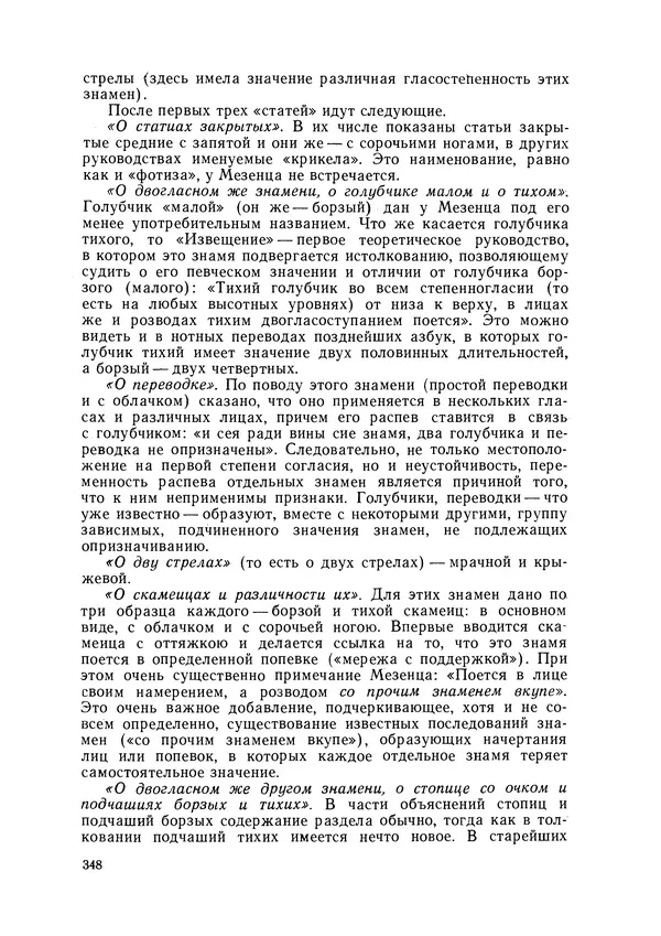 Максим Бражников - Древнерусская теория музыки: По рукопис. материалам XV-XVIII вв. - Страница № 348