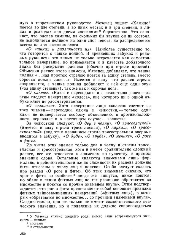 Максим Бражников - Древнерусская теория музыки: По рукопис. материалам XV-XVIII вв. - Страница № 352