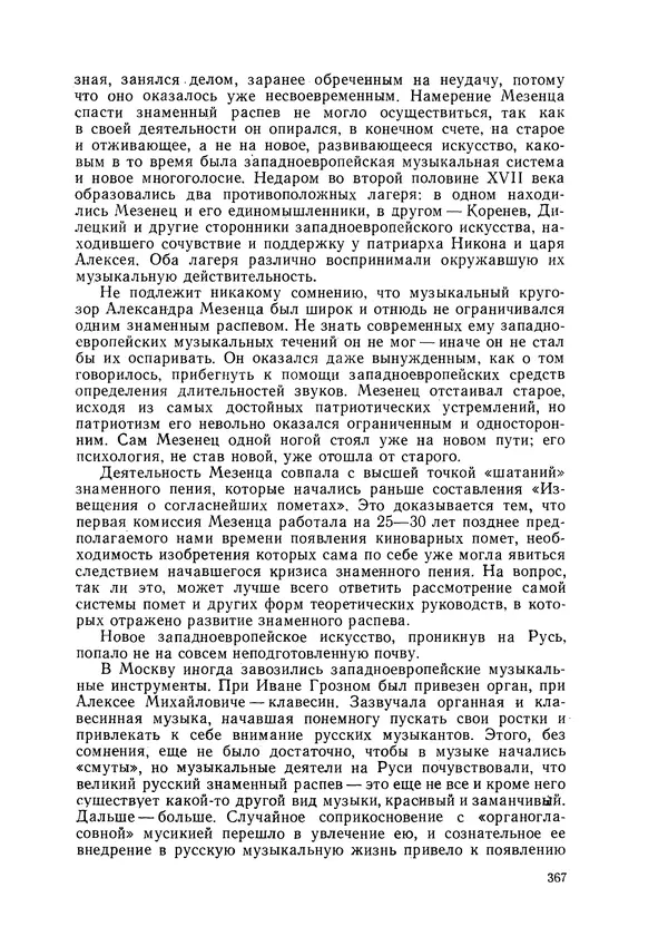 Максим Бражников - Древнерусская теория музыки: По рукопис. материалам XV-XVIII вв. - Страница № 367