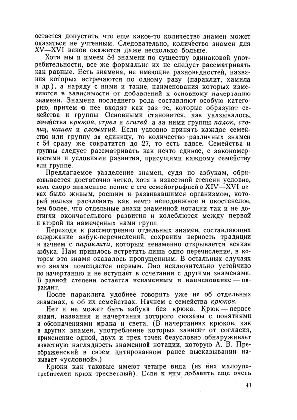 Максим Бражников - Древнерусская теория музыки: По рукопис. материалам XV-XVIII вв. - Страница № 41