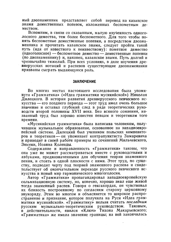 Максим Бражников - Древнерусская теория музыки: По рукопис. материалам XV-XVIII вв. - Страница № 412